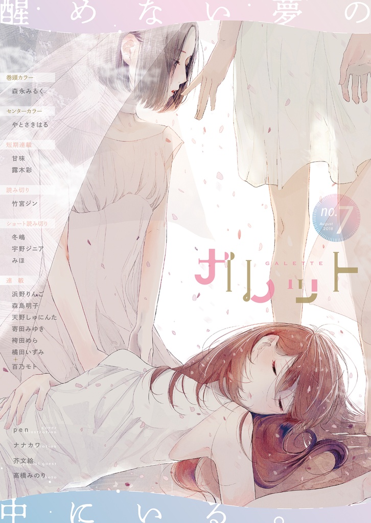 ガレットNo.7(初回限定版)