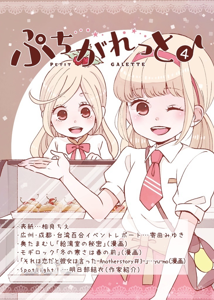 ガレットNo.4(初回限定版)