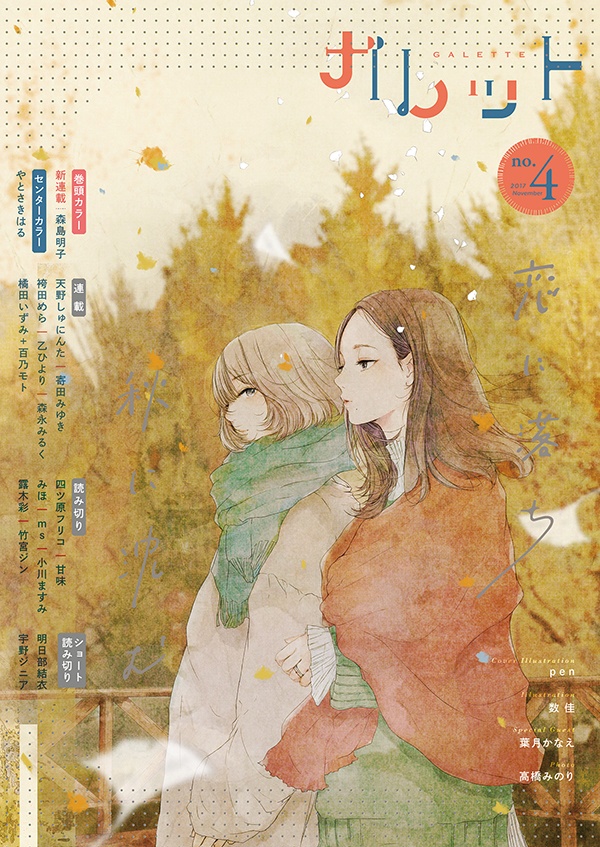 ガレットNo.4(初回限定版)