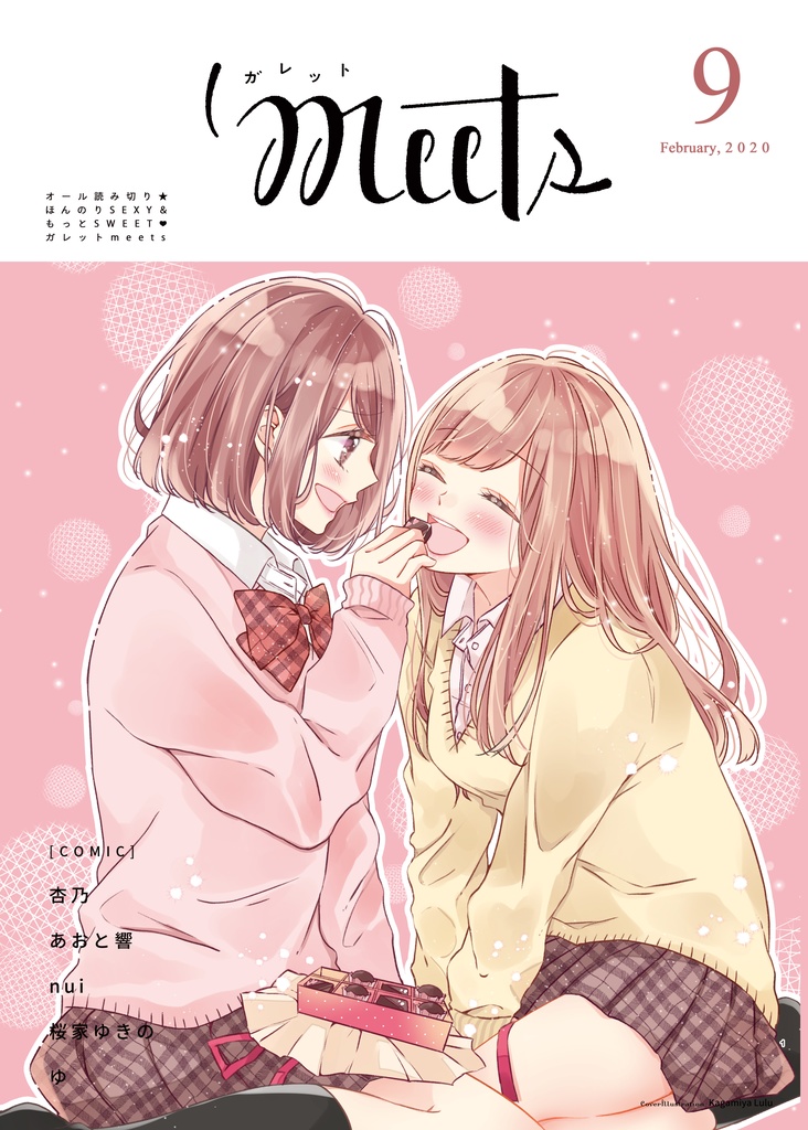 ガレットmeets９