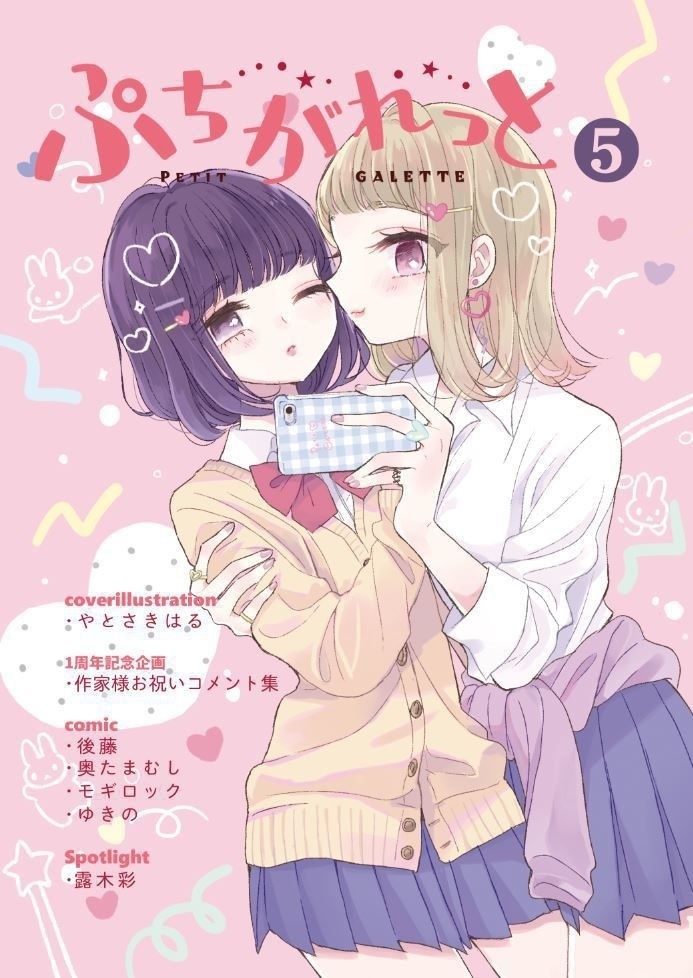 ガレットNo.5(初回限定版)