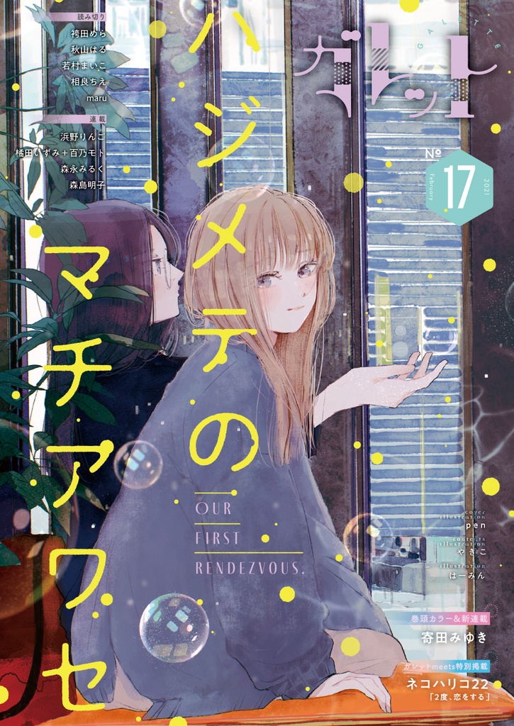 ガレットNo.17 電子版(PDF版、epub版、mobi版)