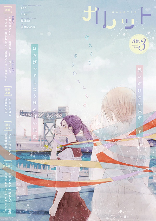 ガレットNo.3(初版特典付)