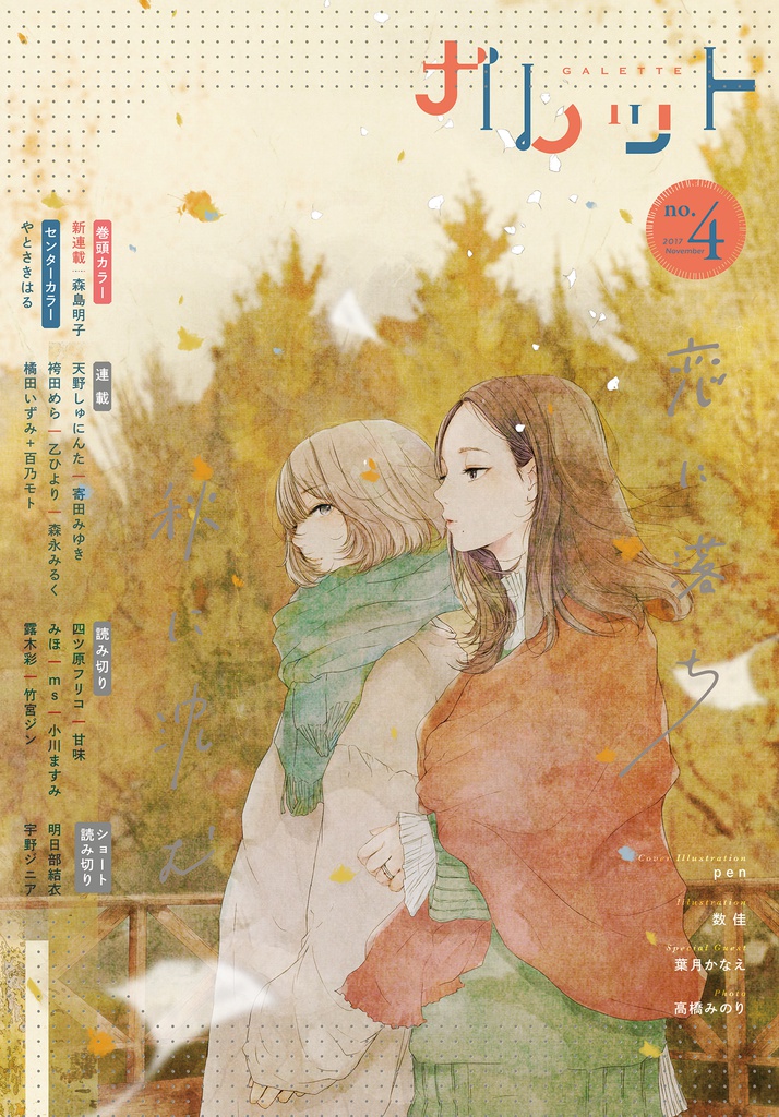 ガレットNo.4(初版特典付)