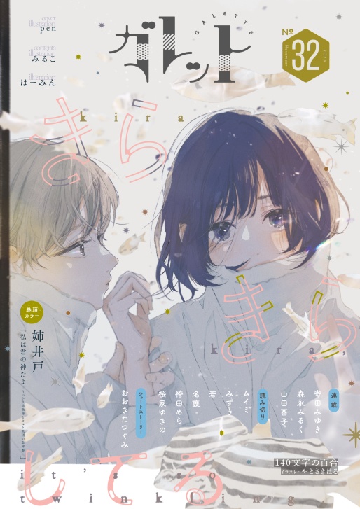 ガレットNo.32