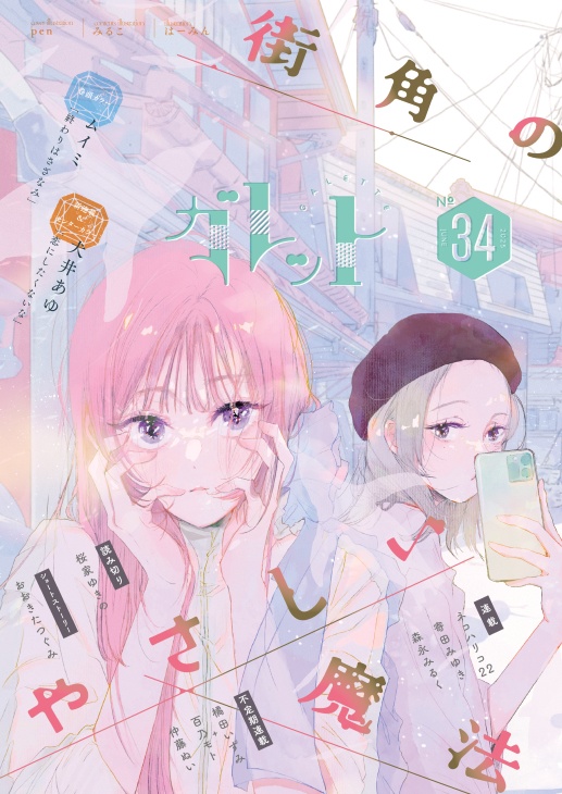 ガレットNo.34電子版（PDF版）