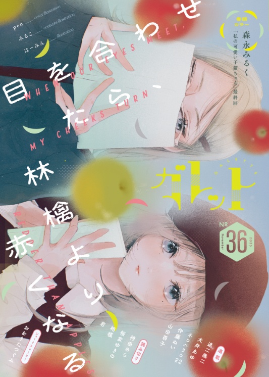 ガレットNo.36電子版（PDF版）