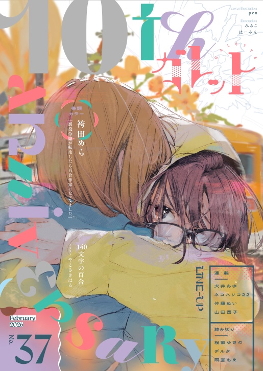 ガレットNo.37電子版(PDF版)