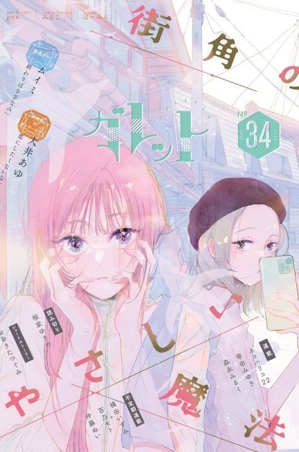 ガレットNo.34(紙版）