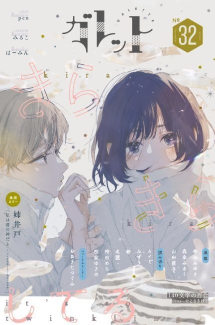 ガレットNo.32（紙版）