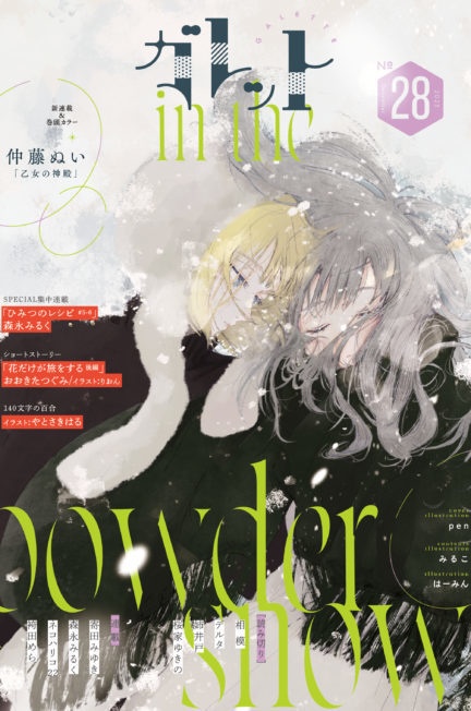 ガレットNo.28（紙版）