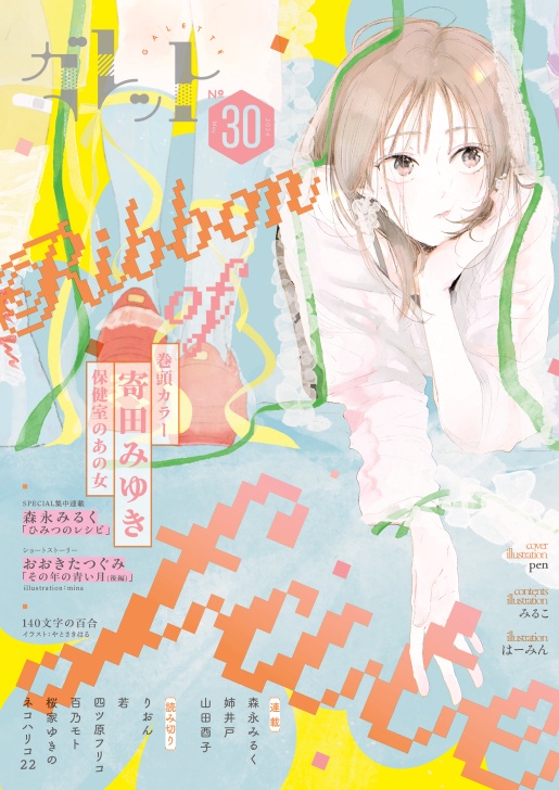 ガレットNo.30 電子版（PDF版）