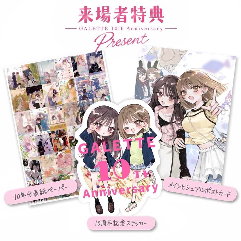 百合祭り3_10周年記念SET