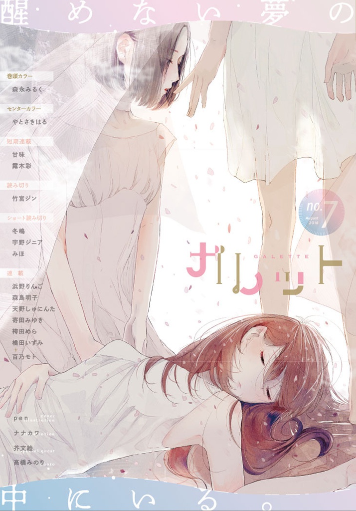 ガレットNo.7