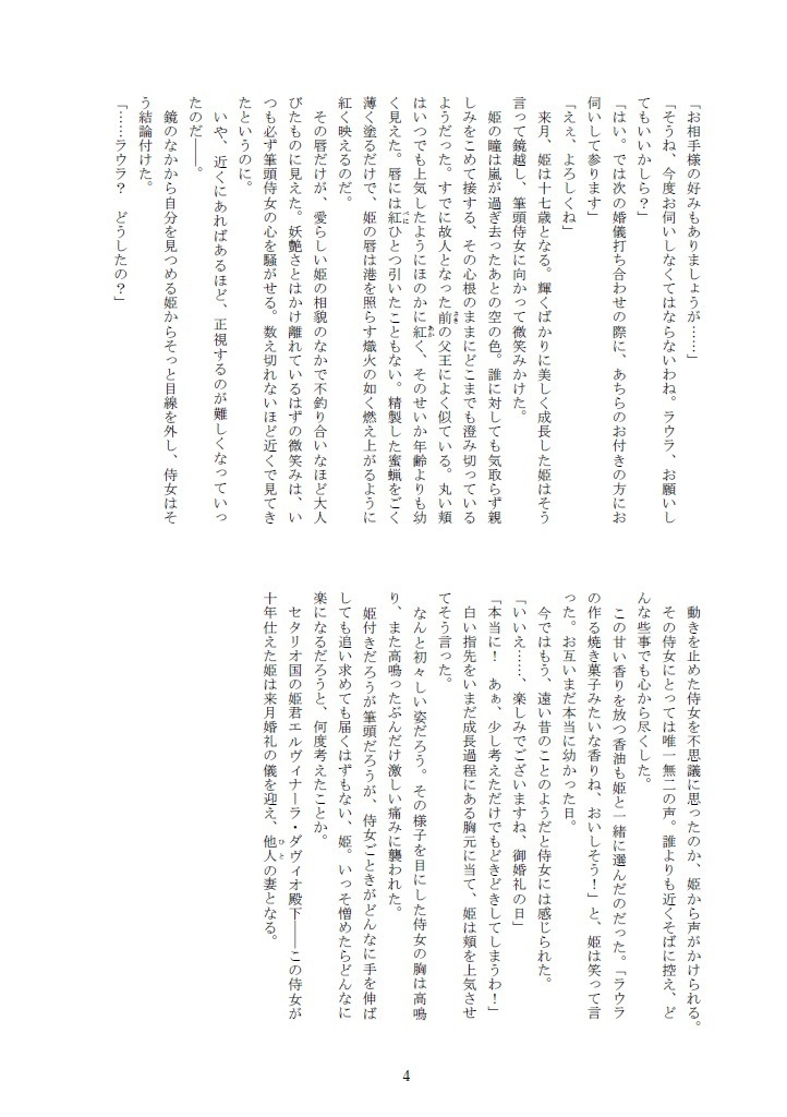 結ばれなかった恋人たちの革命(上巻)