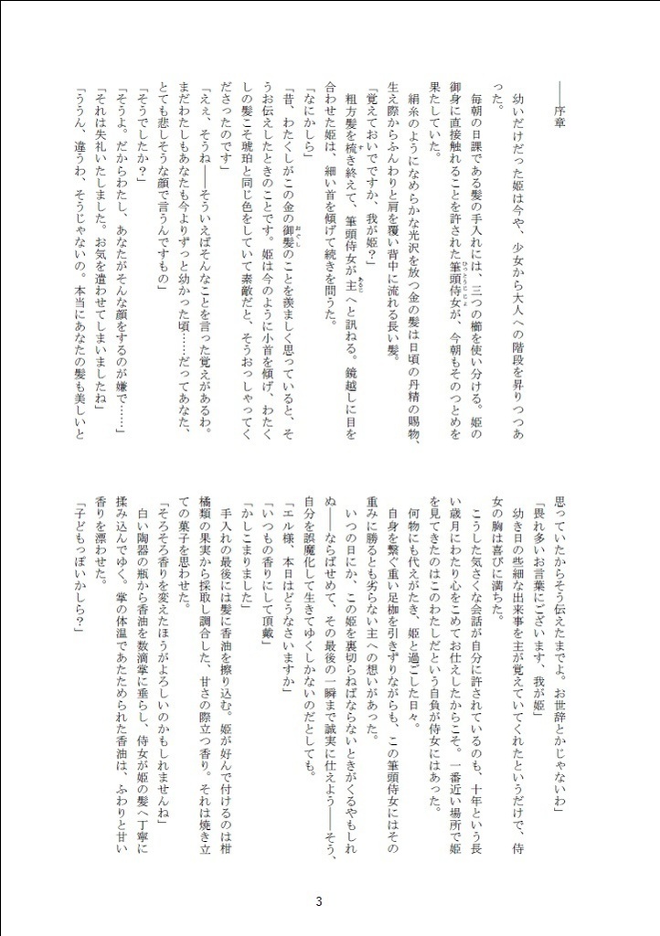 結ばれなかった恋人たちの革命(上巻)
