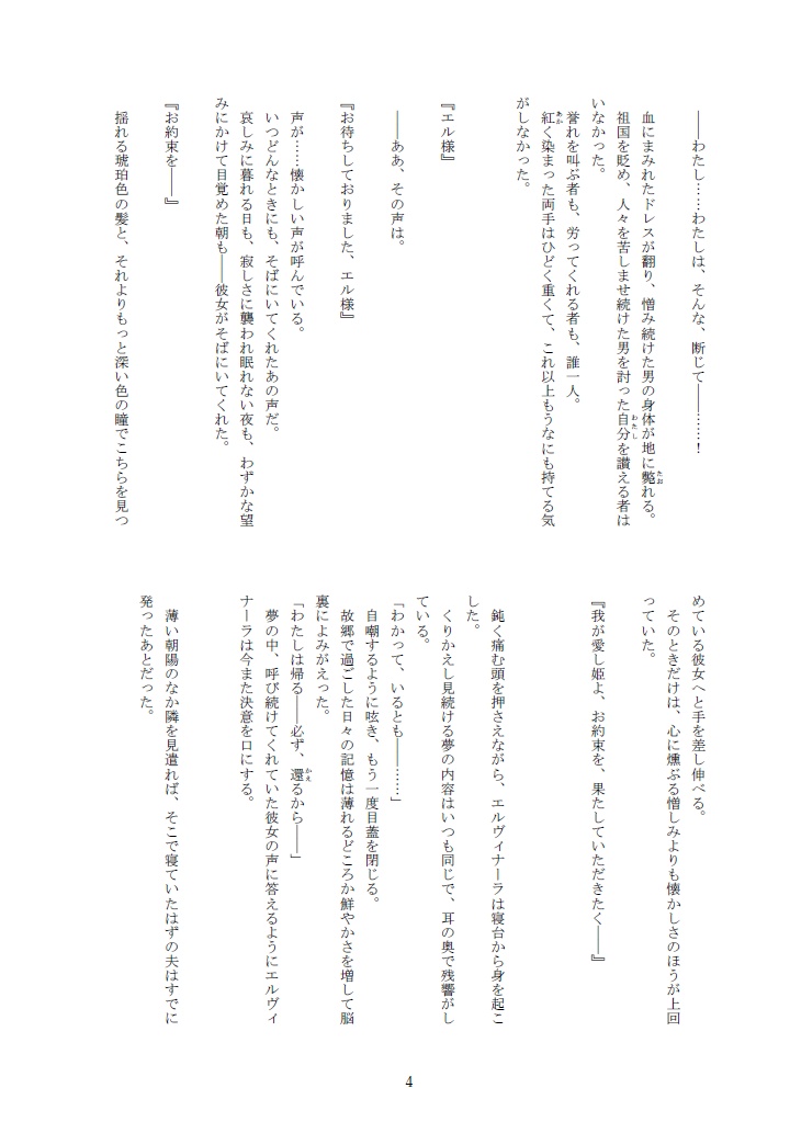 結ばれなかった恋人たちの革命(下巻)