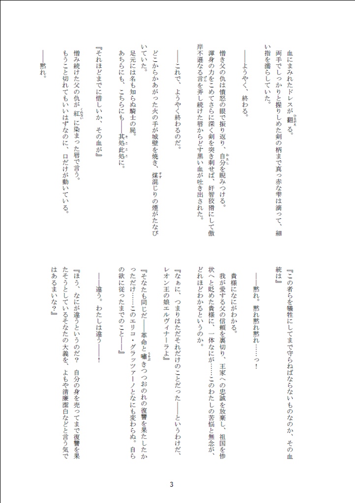 結ばれなかった恋人たちの革命(下巻)