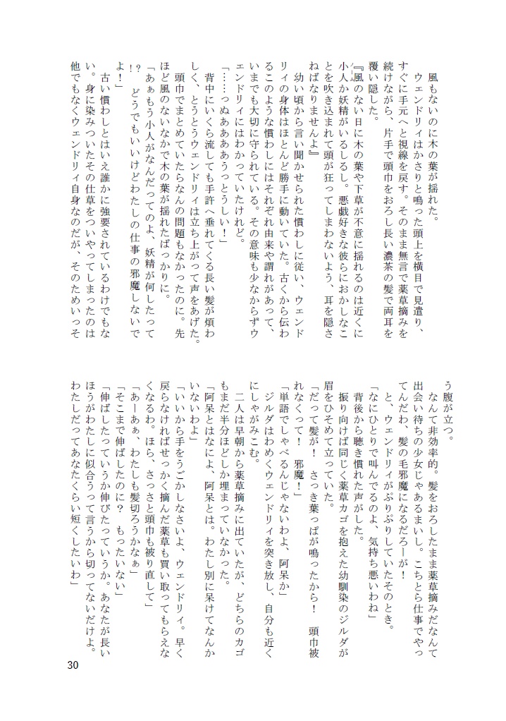 The tales of wandering witches