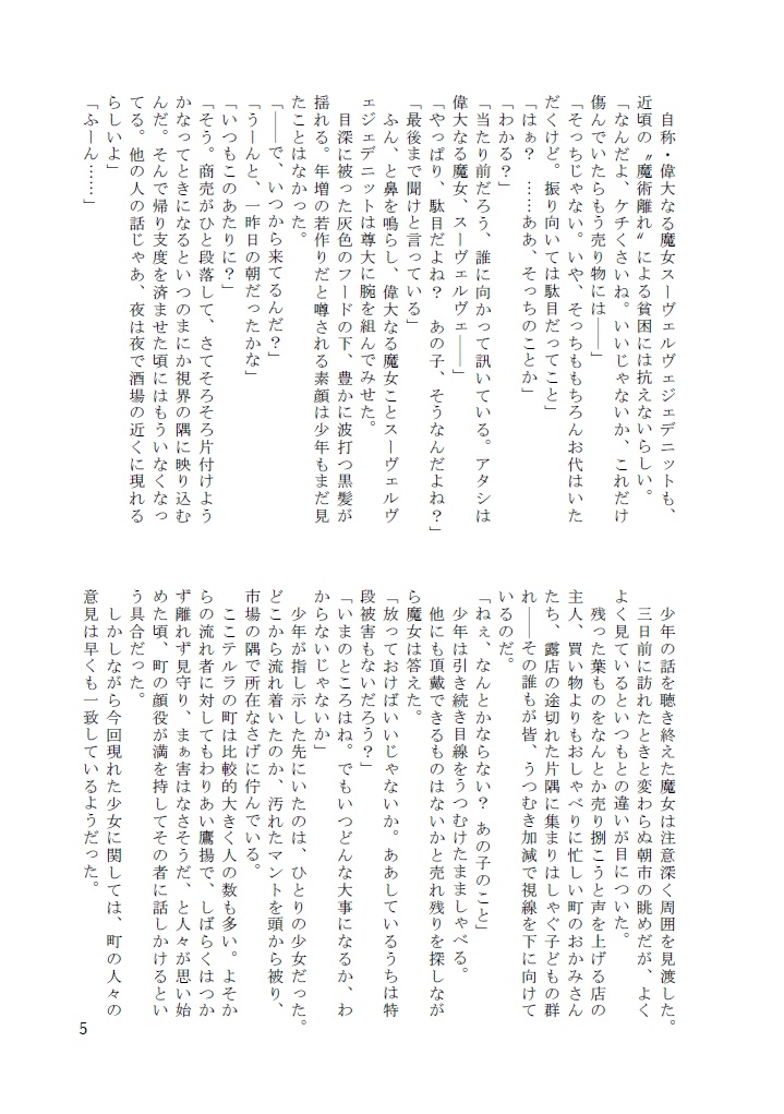 The tales of wandering witches