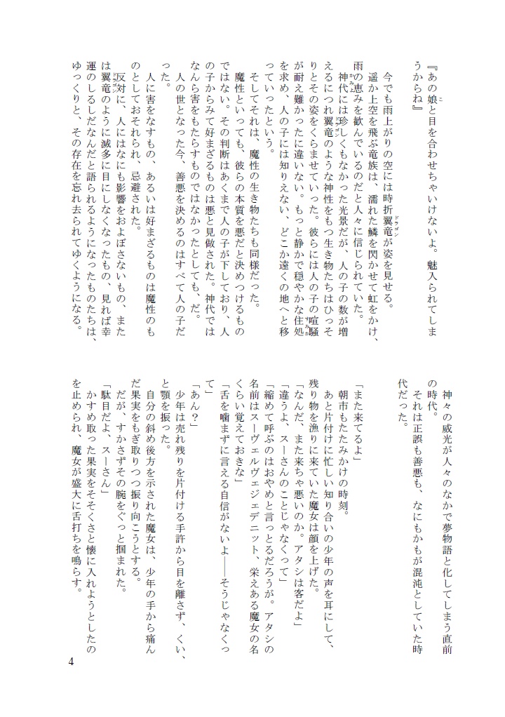 The tales of wandering witches