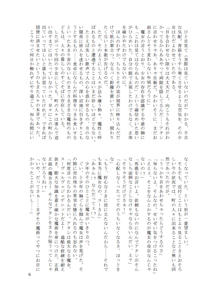 The tales of wandering witches