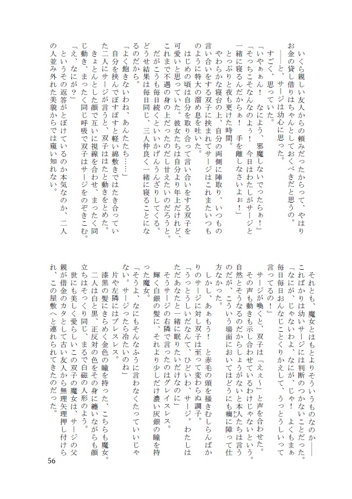 The tales of wandering witches