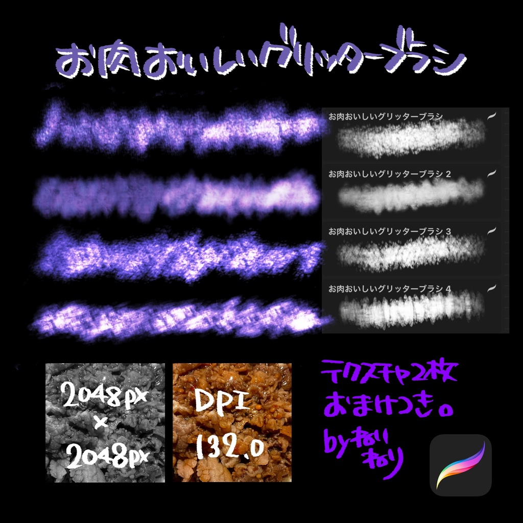 【プロクリエイトブラシ】お肉おいしいグリッターブラシ