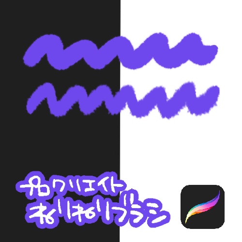 【プロクリエイト】ねりねりブラシ