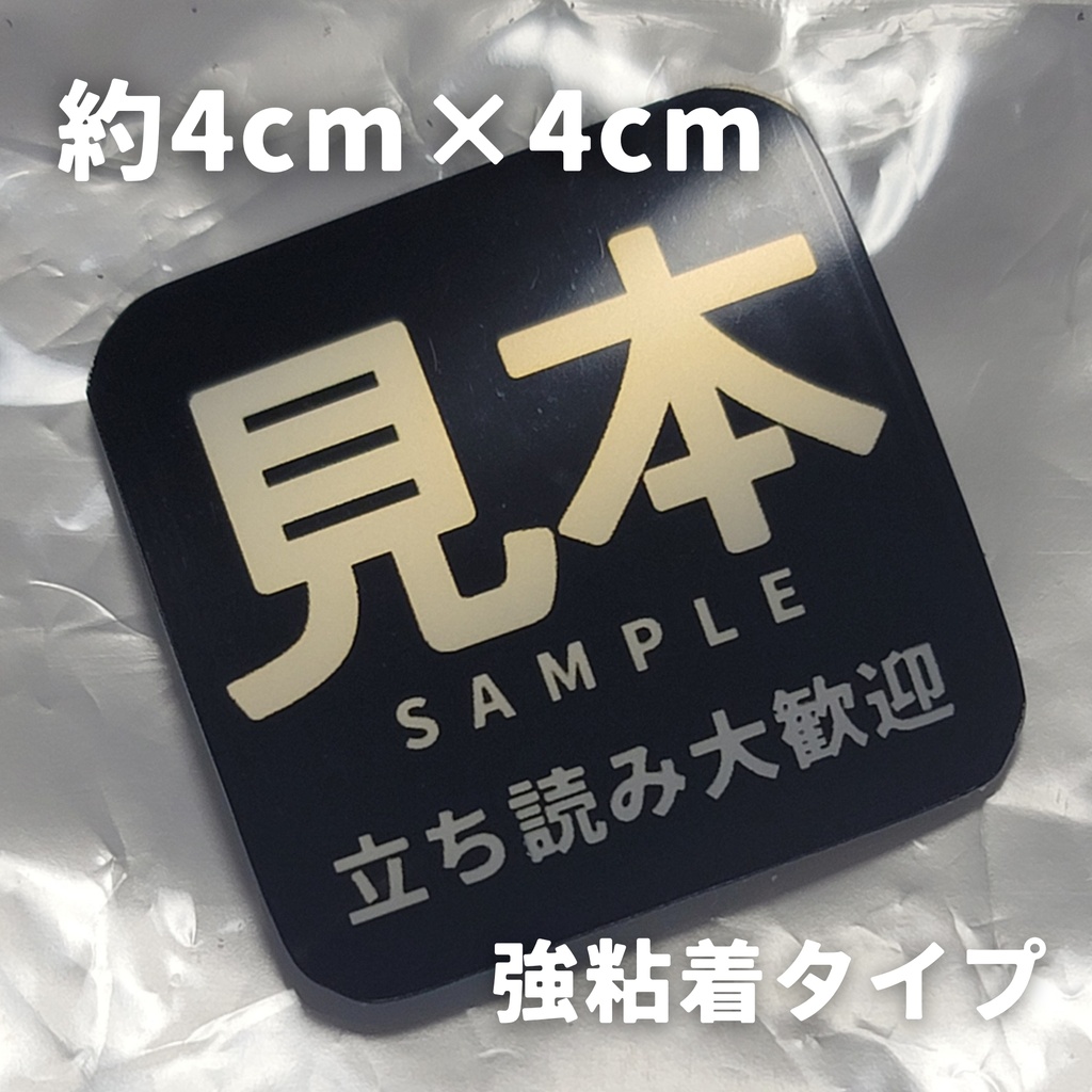 見本誌用シール（強粘着タイプ）