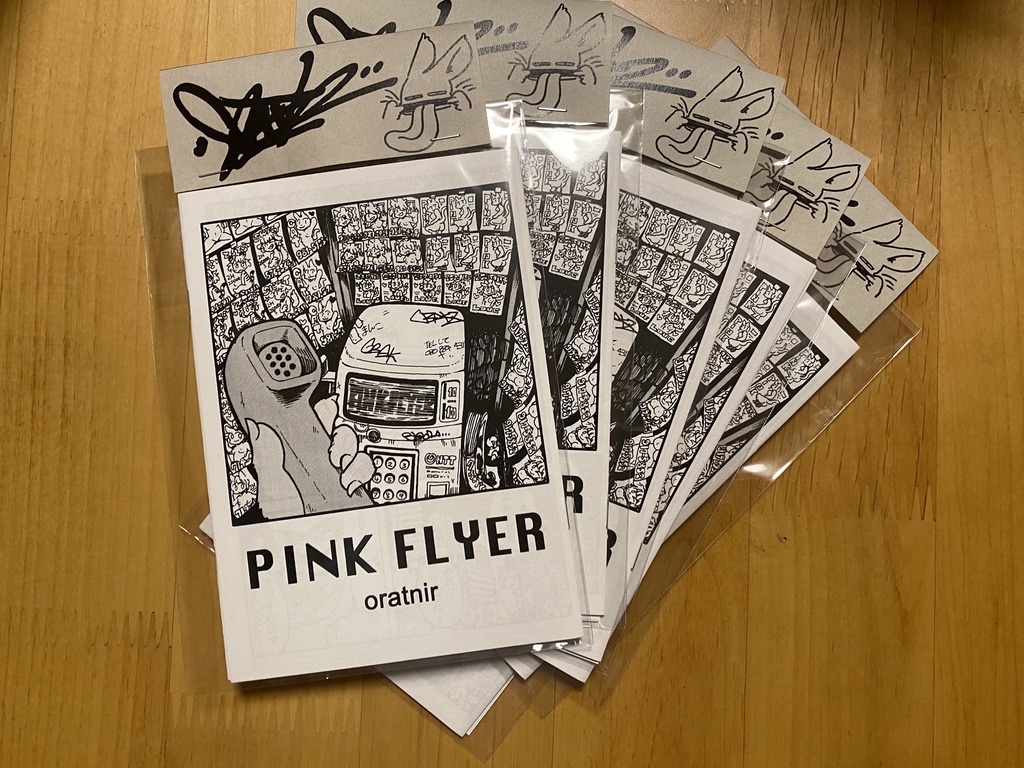『PINK FLYER』作品集・漫画