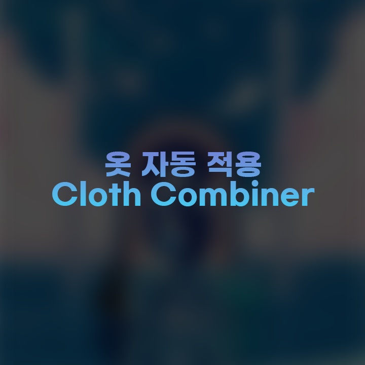 Cloth Combiner (Beta)