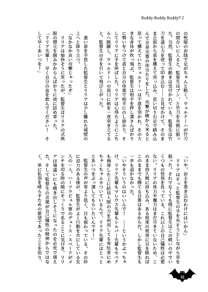 Buddy-Buddy Buddy!! 2