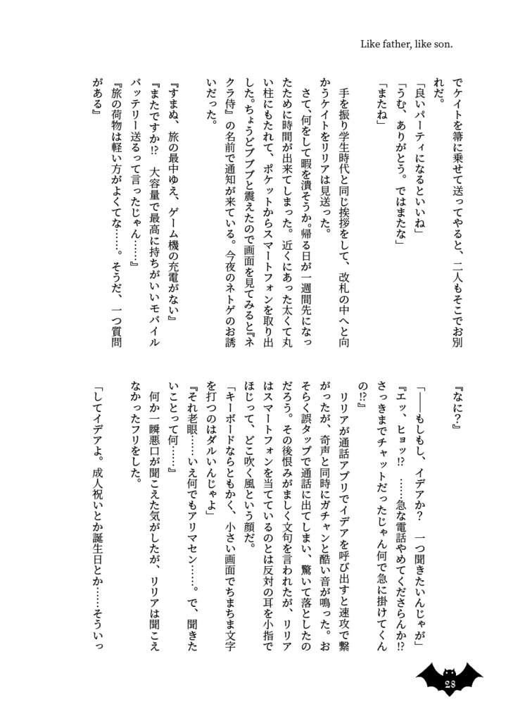 Like father, like son.