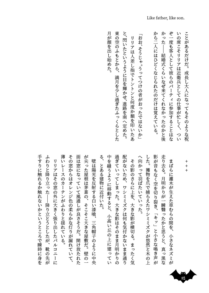 Like father, like son.