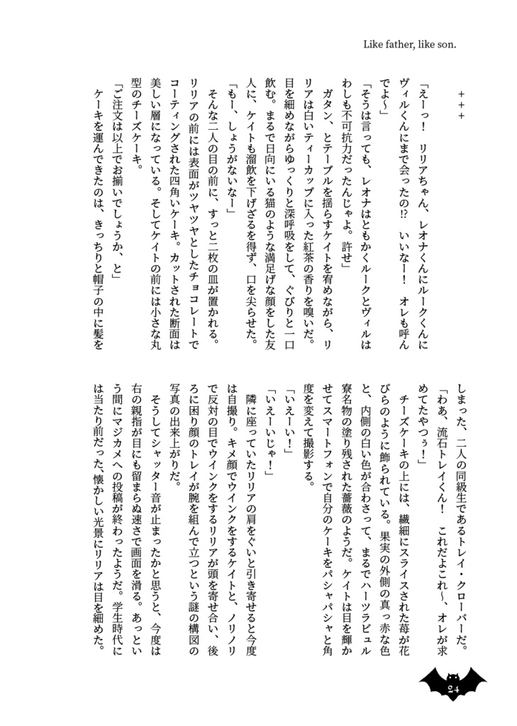 Like father, like son.