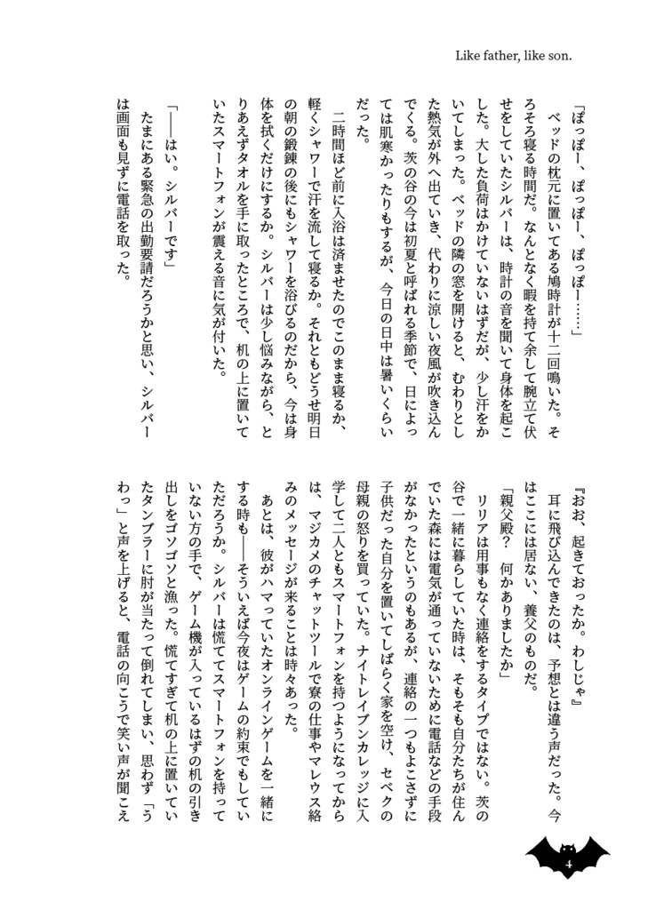 Like father, like son.