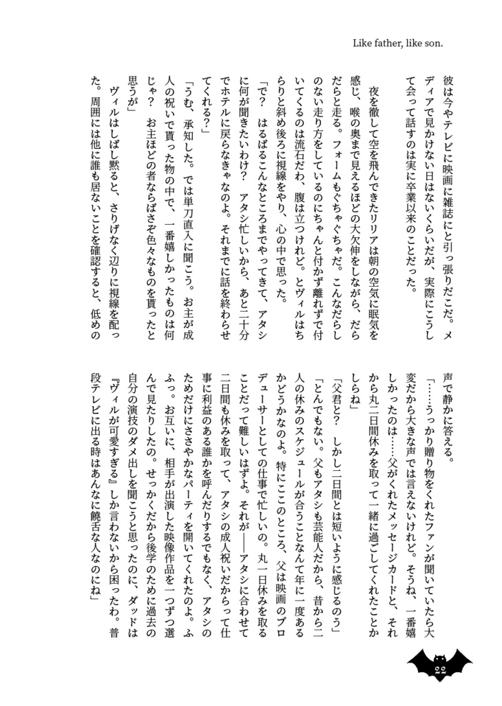 Like father, like son.