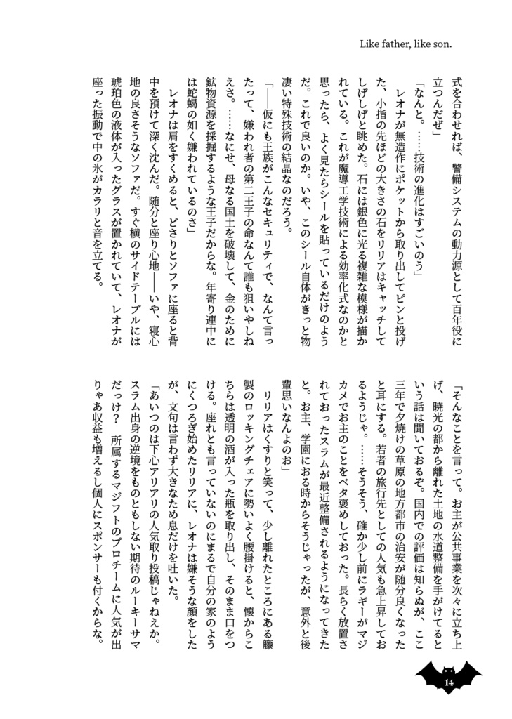 Like father, like son.