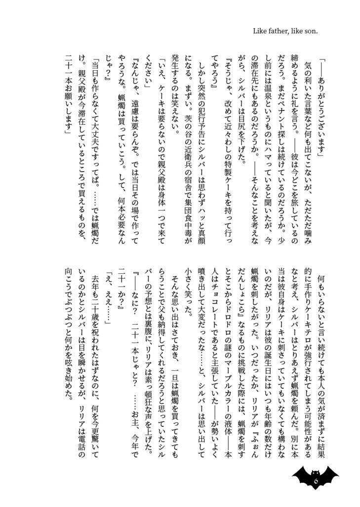 Like father, like son.