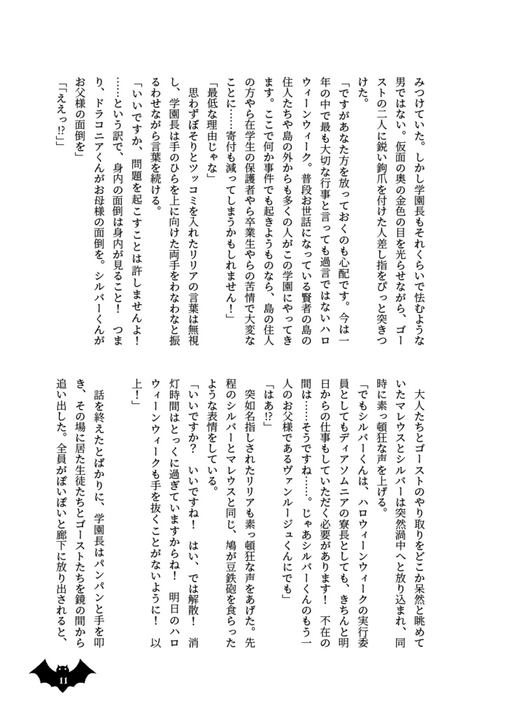 Halloween Night Rhapsody