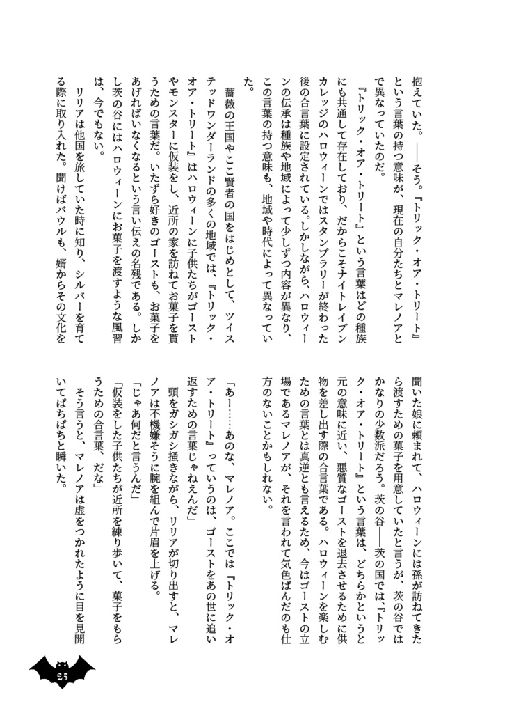 Halloween Night Rhapsody