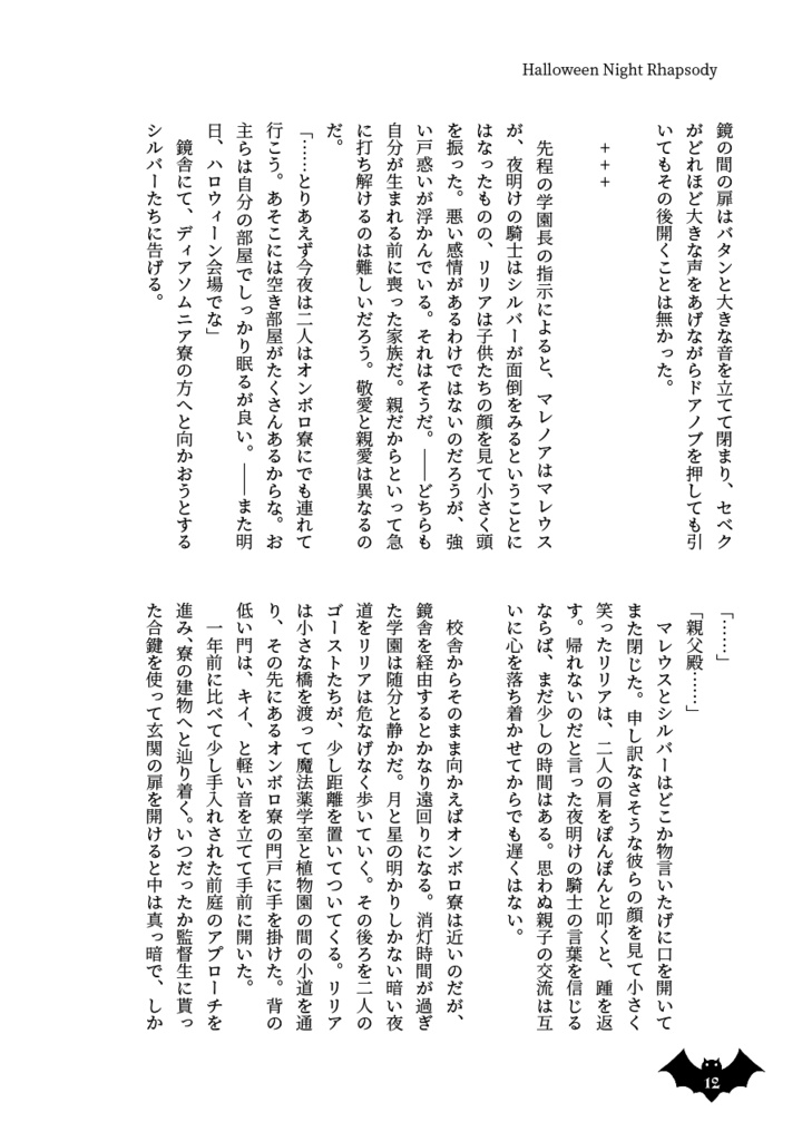 Halloween Night Rhapsody