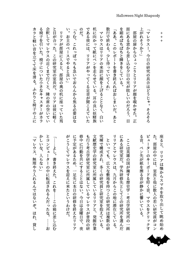 Halloween Night Rhapsody