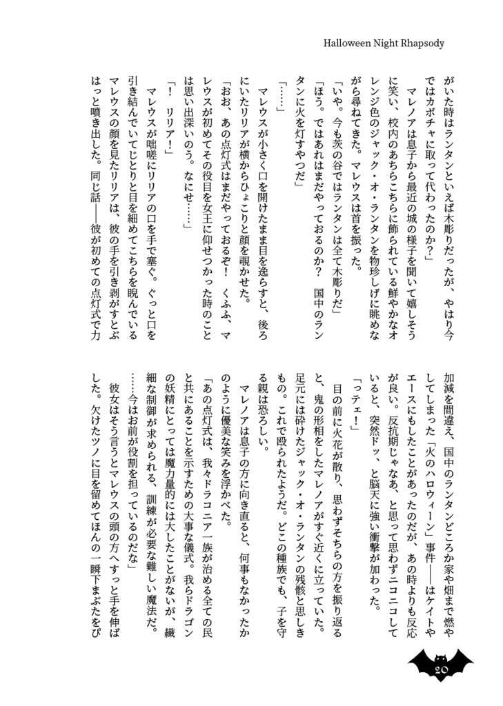 Halloween Night Rhapsody