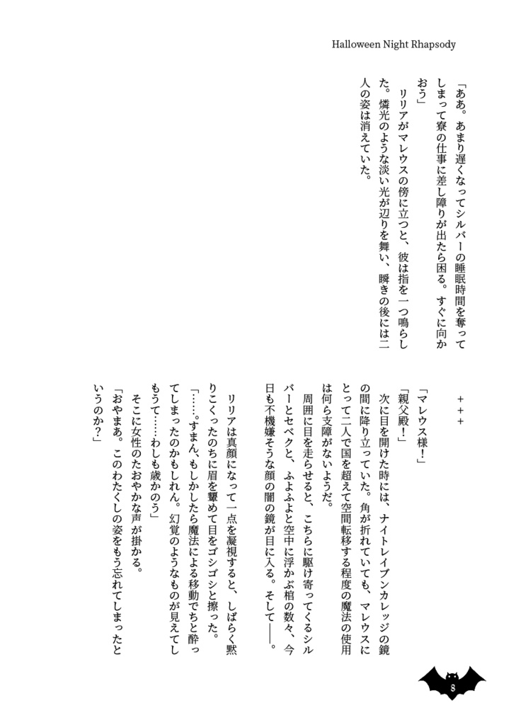 Halloween Night Rhapsody