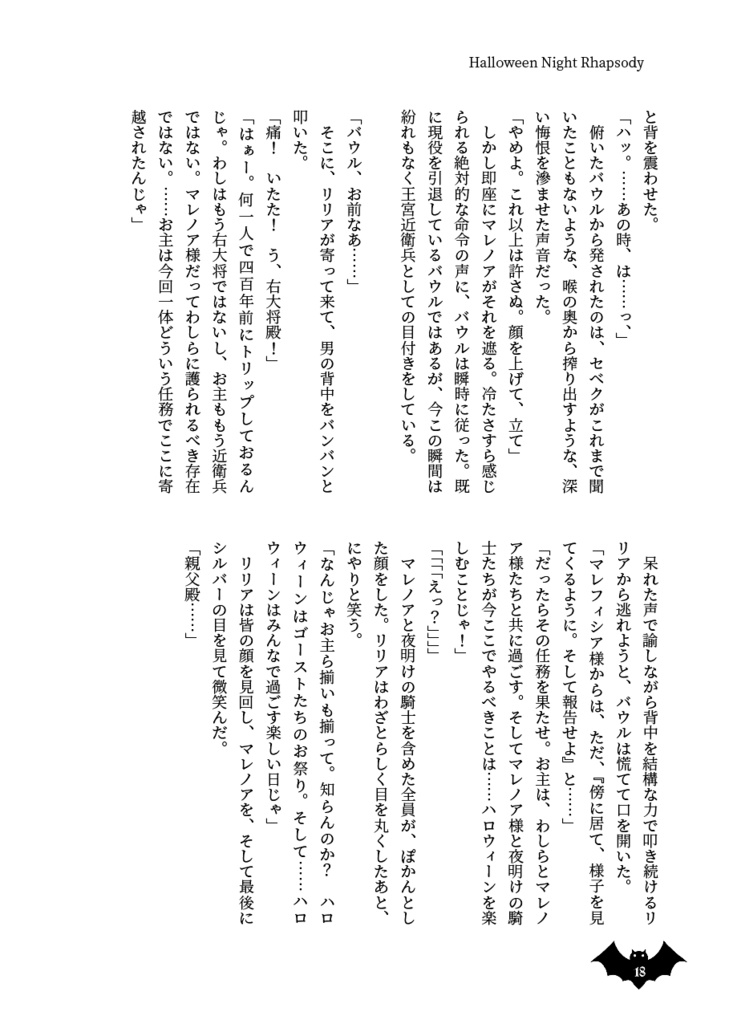 Halloween Night Rhapsody