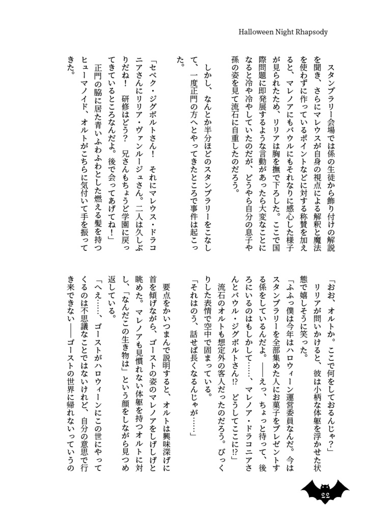 Halloween Night Rhapsody