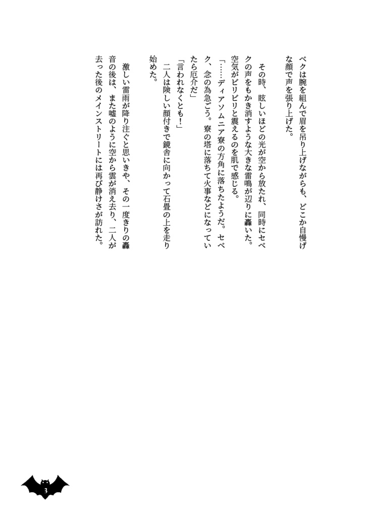 Halloween Night Rhapsody