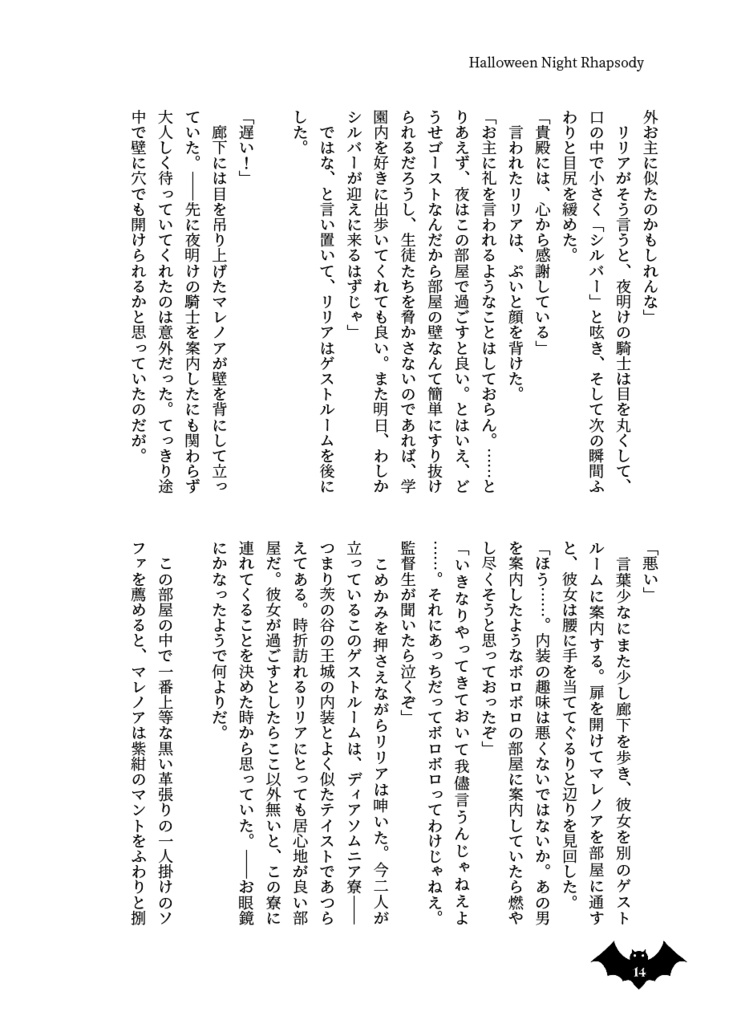 Halloween Night Rhapsody